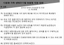 다문화가족,저출산 고령화,다문화가정 정책,보건복지부,다문화가족센터,다문화가정 자녀 30페이지