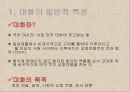대화교육,대화의 특성,대화의 개념과 특성,대화의 원리,협력의 원리,공손성의 원리,공감적 대화 4페이지