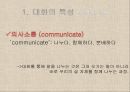 대화교육,대화의 특성,대화의 개념과 특성,대화의 원리,협력의 원리,공손성의 원리,공감적 대화 5페이지