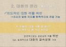 대화교육,대화의 특성,대화의 개념과 특성,대화의 원리,협력의 원리,공손성의 원리,공감적 대화 19페이지