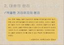 대화교육,대화의 특성,대화의 개념과 특성,대화의 원리,협력의 원리,공손성의 원리,공감적 대화 20페이지