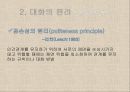 대화교육,대화의 특성,대화의 개념과 특성,대화의 원리,협력의 원리,공손성의 원리,공감적 대화 25페이지