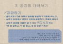 대화교육,대화의 특성,대화의 개념과 특성,대화의 원리,협력의 원리,공손성의 원리,공감적 대화 36페이지