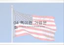 미국의 기업문화,미국문화 소개,미국의 기업,지역별 기업문화,한국기업현황,한국기업 실패사례,기업문화 24페이지