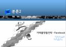 플랫폼전략,제품 플랫폼 노키아,고객 플랫폼 현대카드,거래 플랫폼 페이스북,플랫폼 전략 효과 26페이지