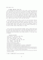 낙동강 방어작전과 인천상륙작전의 경과와 의의 16페이지