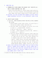 베이징 컨센서스와 자본주의 4.0의 이해(현대국가 연구) 2페이지