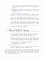 베이징 컨센서스와 자본주의 4.0의 이해(현대국가 연구) 4페이지