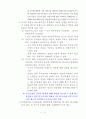 베이징 컨센서스와 자본주의 4.0의 이해(현대국가 연구) 6페이지