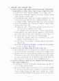 베이징 컨센서스와 자본주의 4.0의 이해(현대국가 연구) 7페이지