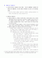 베이징 컨센서스와 자본주의 4.0의 이해(현대국가 연구) 8페이지