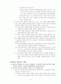 베이징 컨센서스와 자본주의 4.0의 이해(현대국가 연구) 9페이지