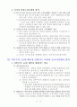 베이징 컨센서스와 자본주의 4.0의 이해(현대국가 연구) 11페이지