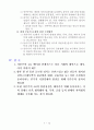 베이징 컨센서스와 자본주의 4.0의 이해(현대국가 연구) 12페이지
