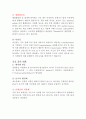 식품의 맛과 냄새 2페이지