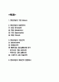 현대자동차 기업개요와 SWOT분석 및 현대자동차 경영 마케팅전략 사례연구 및 미래전략방향제시 2페이지