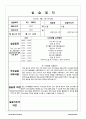 사회복지사 실습 일지 ( 노인시설 실습) 실습일지 2페이지