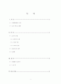 감천문화마을 외부공간 조사 2페이지