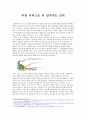 플랫폼 기업의 추천서비스와 롱테일 법칙(넷플릭스, 유튜브, 스포티파이) 1페이지