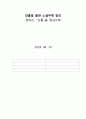 인물을 통한 소설주제 정리(권여선[손톱]을 중심으로) 1페이지