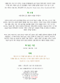 지능의 사생활 독후감 [연봉10억을 만들어준 심리학책] 3페이지