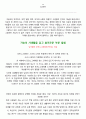 지능의 사생활 독후감 [연봉10억을 만들어준 심리학책] 5페이지