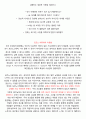 지능의 사생활 독후감 [연봉10억을 만들어준 심리학책] 6페이지