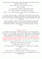 지능의 사생활 독후감 [연봉10억을 만들어준 심리학책] 10페이지