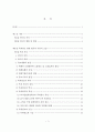옥외광고 관련 법규의 문제점과 개선방안에 관한 연구 논문 5페이지