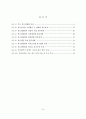 옥외광고 관련 법규의 문제점과 개선방안에 관한 연구 논문 8페이지