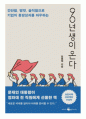 90년생이 온다 독후감 , 핵심요약, 감상평 [총9P] 1페이지