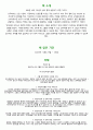 90년생이 온다 독후감 , 핵심요약, 감상평 [총9P] 3페이지