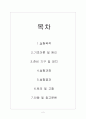 연료감응형태양전지, 스퍼터링 시간변위에 따른 효율비교 2페이지