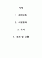 경도 보고서 2페이지