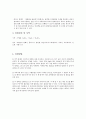 재결정(Recrystallization) 예비레포트 4페이지