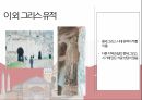 터키 속 그리스 14페이지