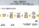 유로존과 그리스 경제위기 9페이지