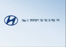 현대자동차 SWOT 분석 5페이지