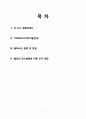 신소재 공학 실험보고서 2페이지