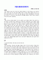 성 사랑 사회] 한국 사회 남성과 여성 사이의 차별에 대하여 1페이지