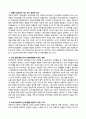 성 사랑 사회] 한국 사회 남성과 여성 사이의 차별에 대하여 3페이지