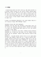 Al 합금 보고서 3페이지