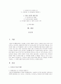 우리나라 저출산 원인에 대한 현황 및 문제점을 조사하여 기술하고 그 정책적 해결 방안을 본인의 생각으로 도출해 보시오 2페이지