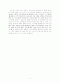 상담심리학-인간 중심 상담에 대하여 4페이지