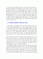 출산율 저하의 사회, 문화적 배경은 다양한 요인이 있다. 국가경쟁력 차원에서 국가의 어떤 정책적 접근이 있어야 한다고 보는지 토론 하시오 4페이지