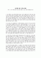 장대익 - 다윈의 식탁 서평 2페이지