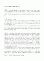 방통대 원예작물학] 채소의 지하부와 지상부의 생장 관계에 관해 구체적인 예를 제하시며 설명하시오
 3페이지