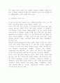 사물인터넷 IOT 개념 기술 장단점분석 및 사물인터넷 기업 사례분석 및 사물인터넷 미래전망과 나의의견 8페이지