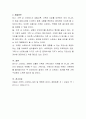 가족의 스트레스는 무엇이 있는지 적으시오 4페이지