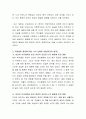 영유아 발달에 가장 많은 영향을 미치는 요인은 어떤 요인인지 토론하시오. 
 3페이지